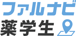 ファルナビ薬学生