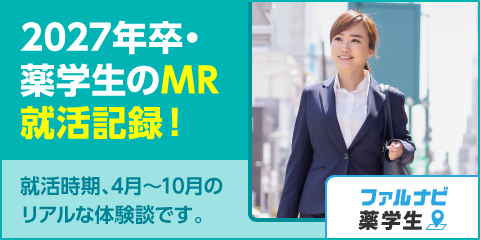 2027年卒・薬学生のMR就活記録 4月〜10月のリアルな体験談