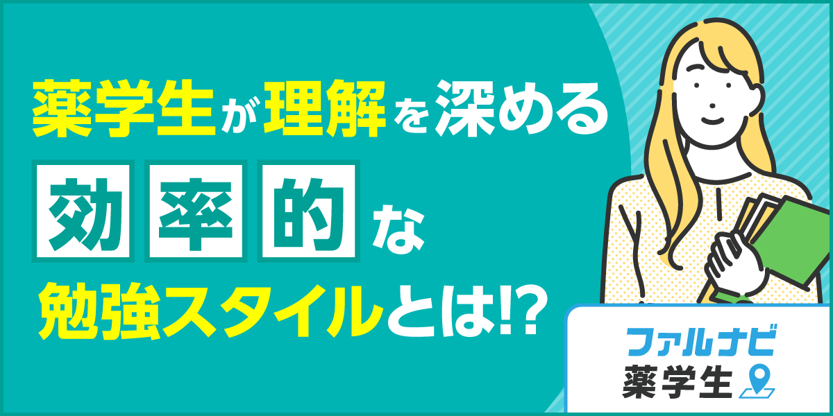 ノートまとめが上手い人の共通点/薬学生が理解を深める効率的な勉強スタイルとは