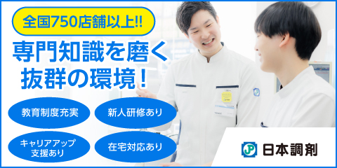 日本調剤株式会社