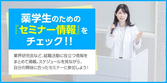 セミナー情報　バナー