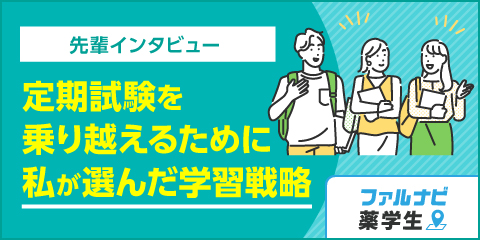 【先輩インタビュー】定期試験を乗り越えるために私が選んだ学習戦略
