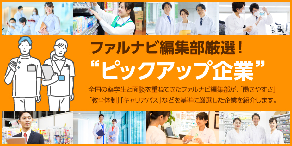 ピックアップ企業　バナー