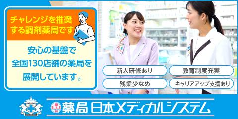 日本メディカルシステム株式会社