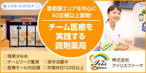 株式会社アイリスファーマ