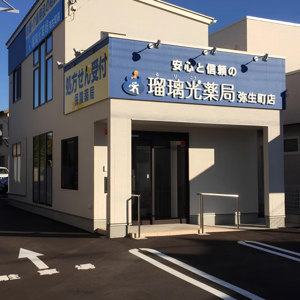 瑠璃光薬局グループ（株式会社瑠璃光）
