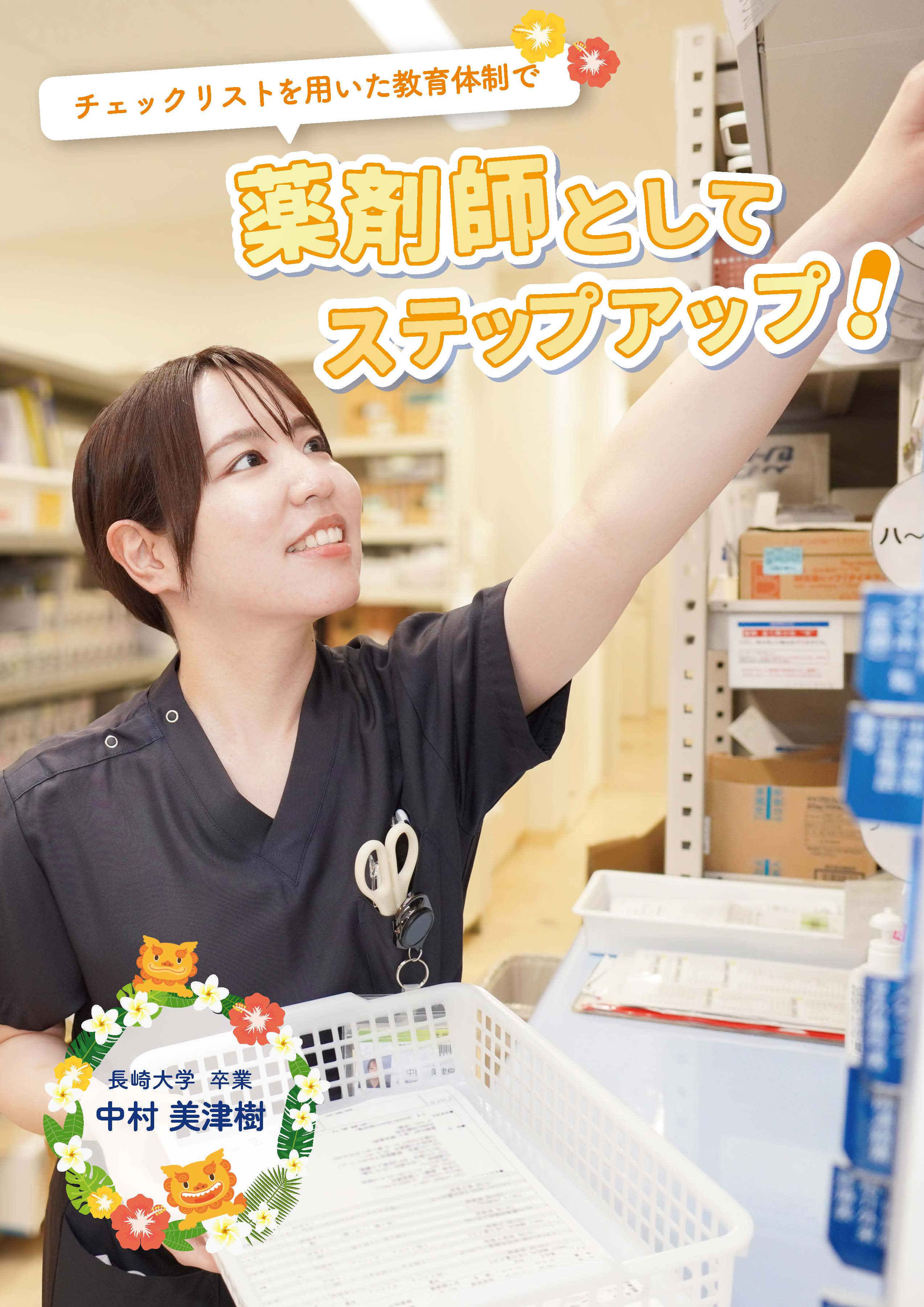 社会医療法人 敬愛会 中頭病院