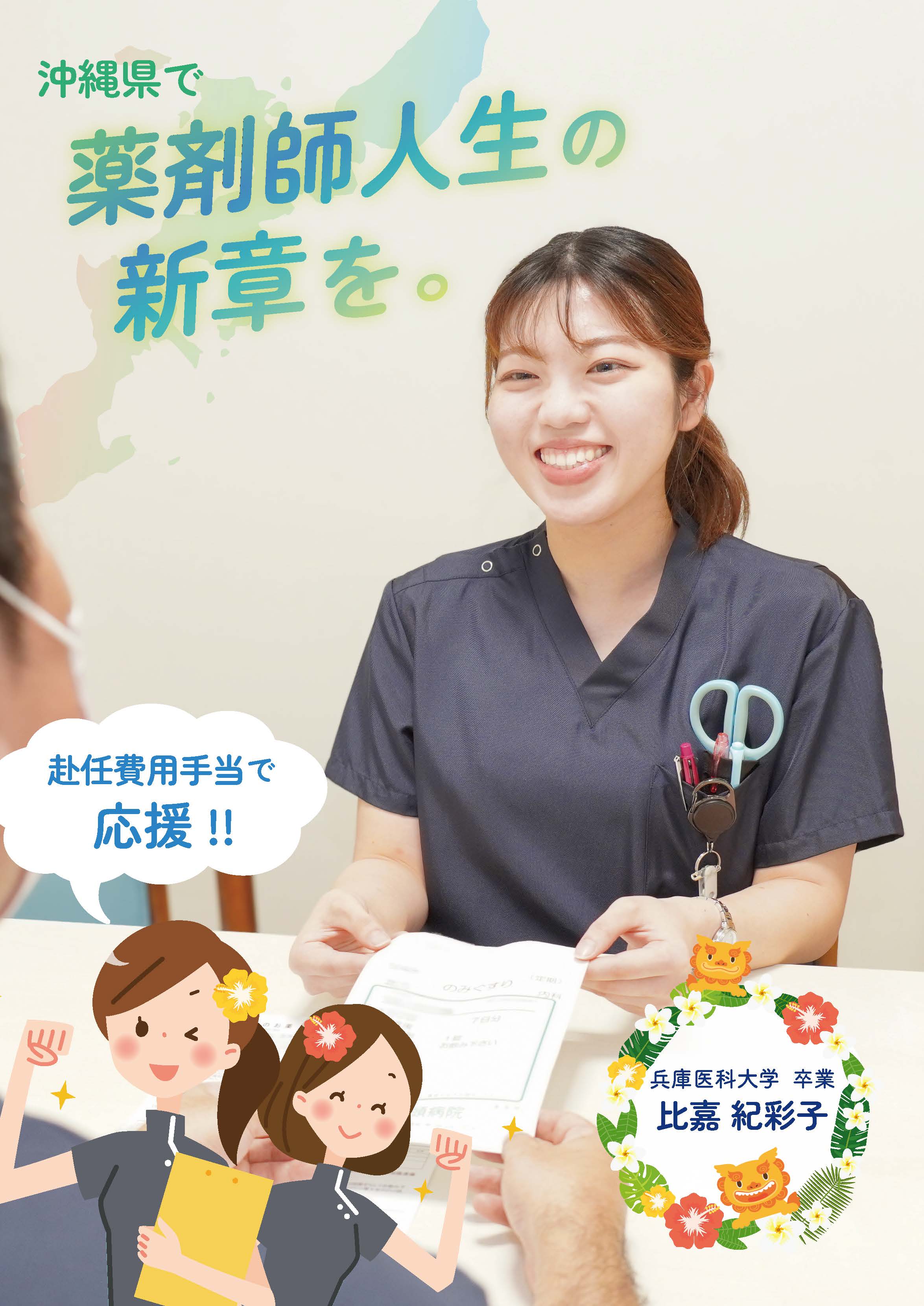 社会医療法人 敬愛会 中頭病院